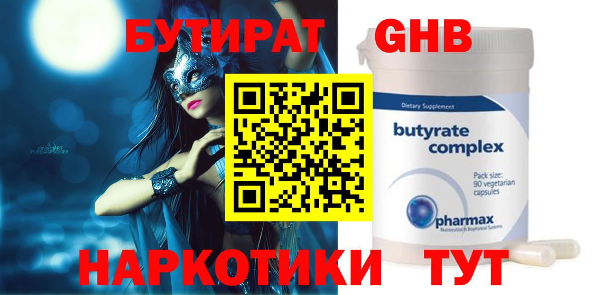 БУТИРАТ 1.4BDO  Вход с VPN  Елец 