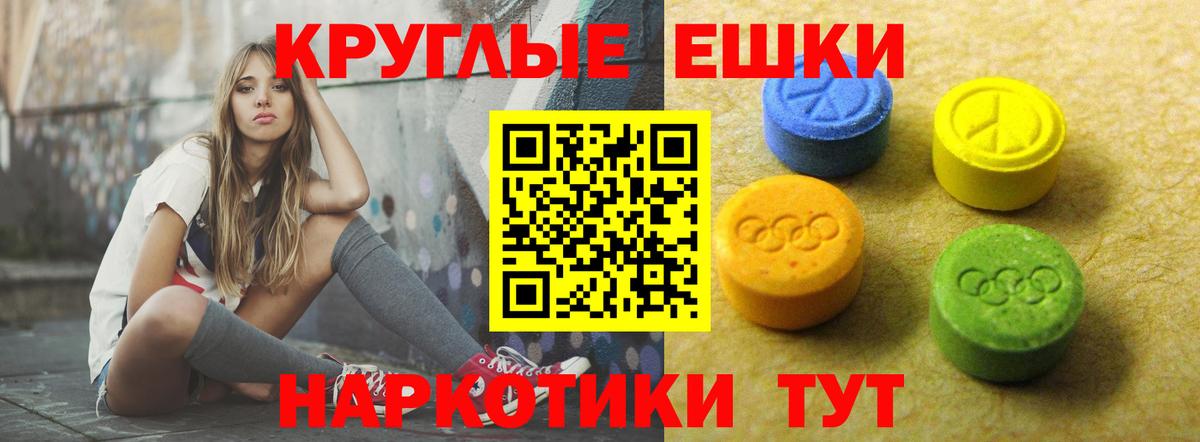Ecstasy круглые  ЭКСТАЗИ  Елец  Вход с VPN 