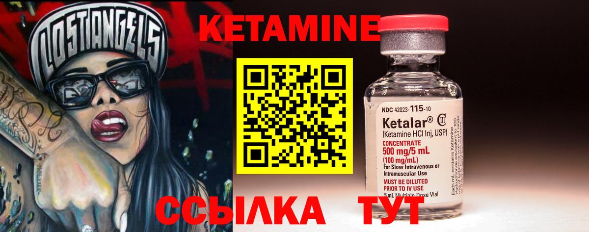 Елец  Кетамин VHQ  Вход с VPN 