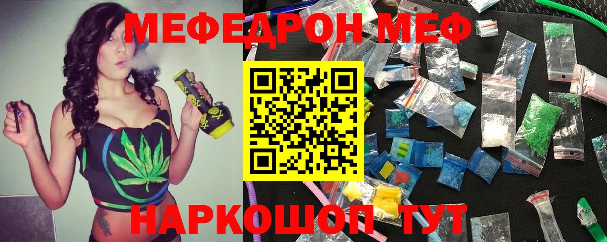 Меф  Елец