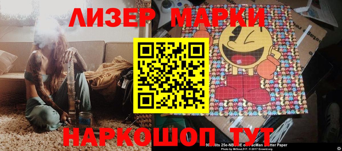 Марки 25I-NBOMe 1,5мг  Вход с VPN  Наркотические марки  Елец 
